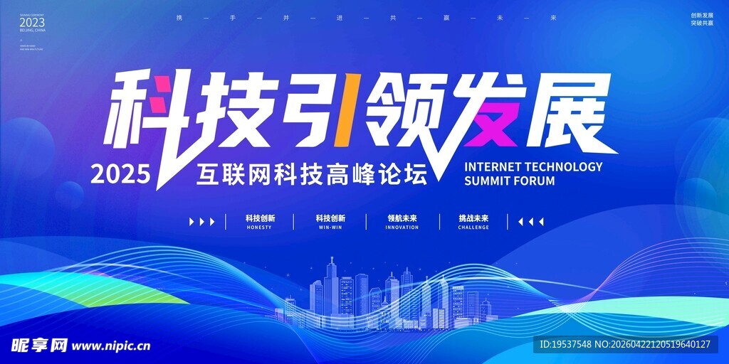 蓝色科技会议展板