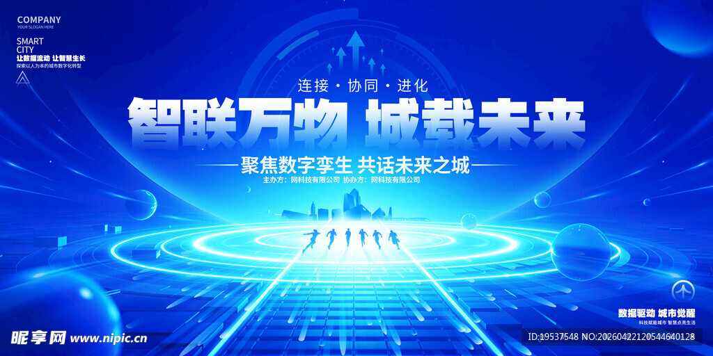 蓝色科技会议展板