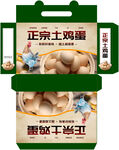 土鸡蛋包装