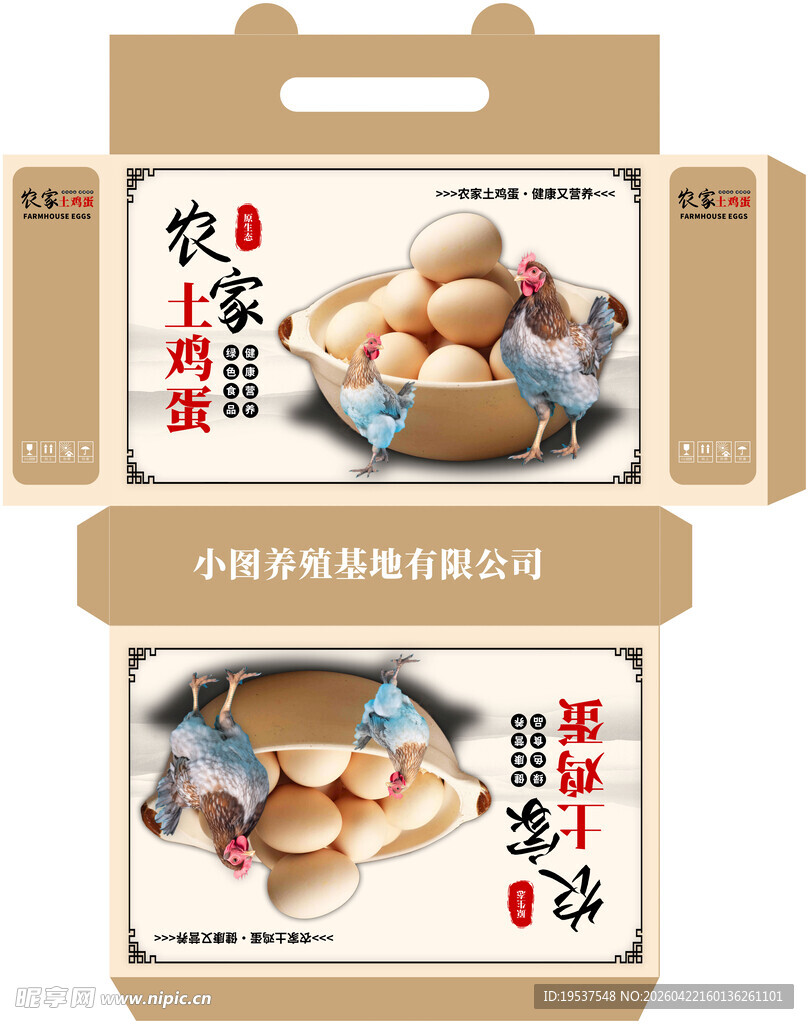 土鸡蛋包装