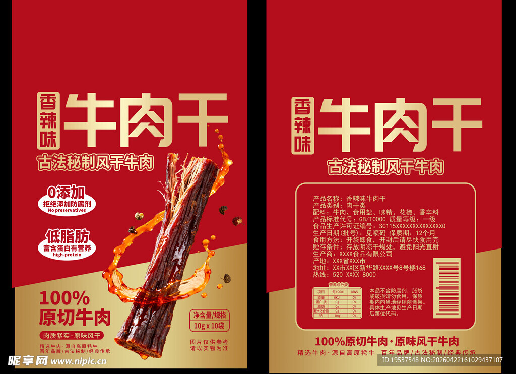 牛肉干包装袋