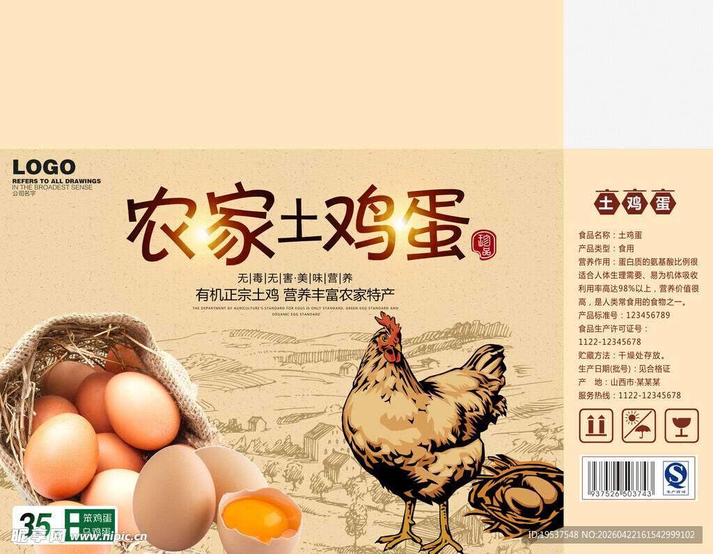 土鸡蛋包装