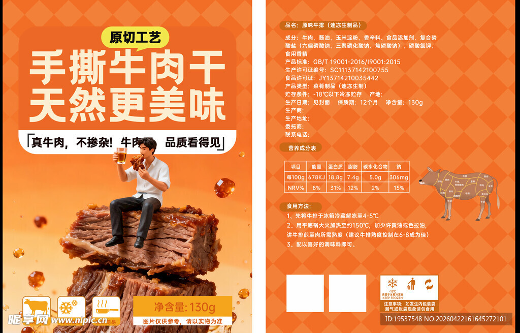 牛肉干包装袋