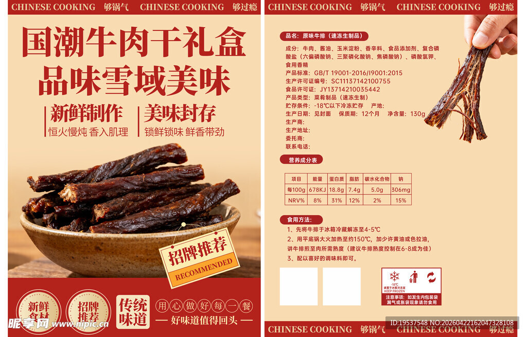 牛肉干包装袋