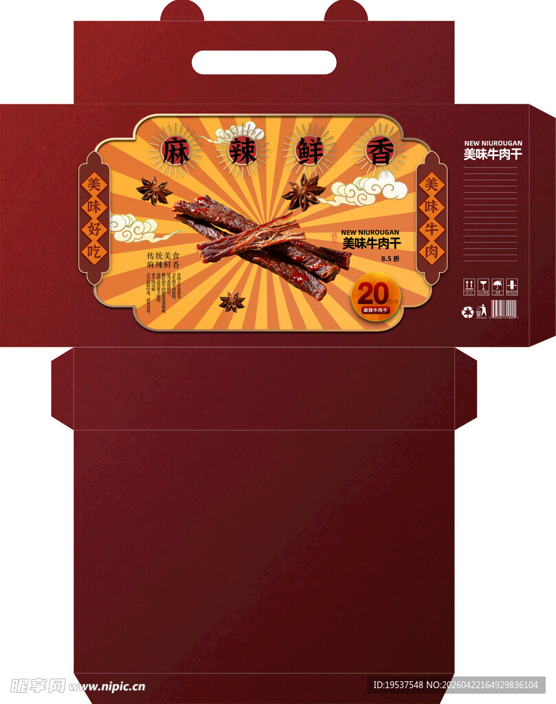 牛肉干包装盒