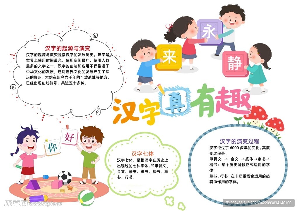 卡通风汉字真有趣小报手抄报