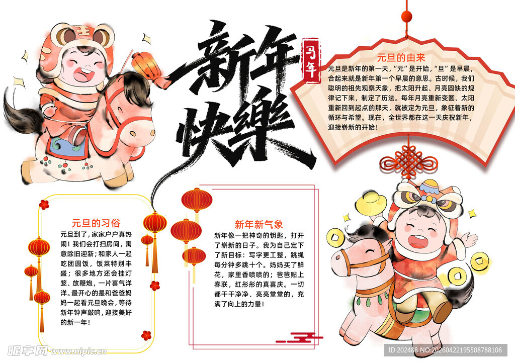 水墨风新年快乐小报手抄报