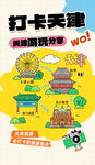 打卡天津旅游地插画