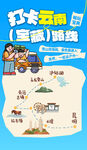 打卡地图海报