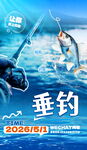 垂钓海报