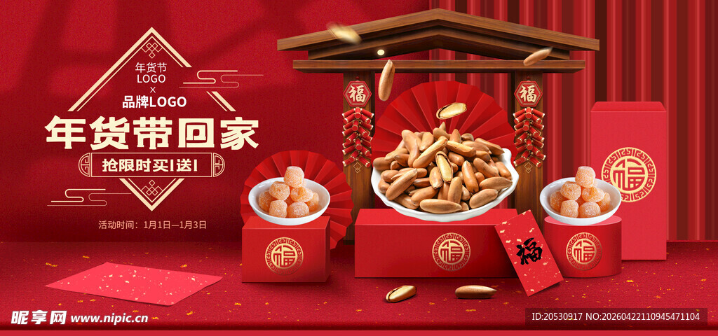 年货贺新春美味齐登场