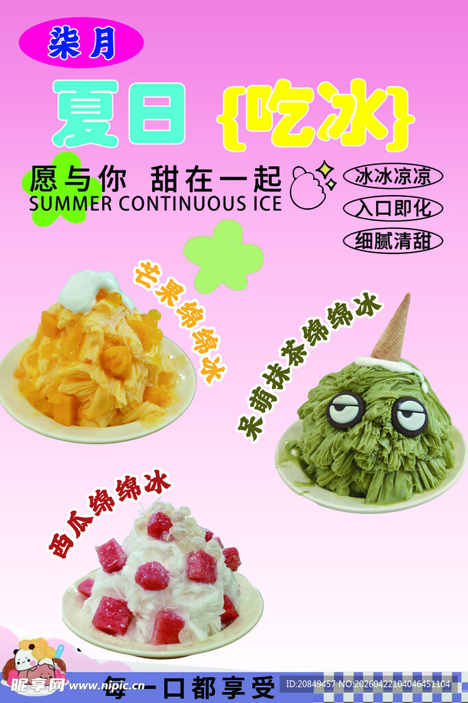 夏日缤纷吃冰大赏