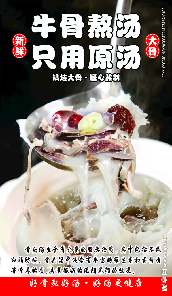 牛骨熬汤 只用原汤