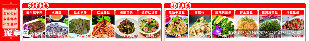 菜单价格表