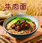美味牛肉面 开启舌尖盛宴
