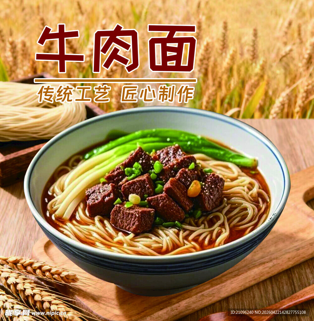 美味牛肉面 开启舌尖盛宴