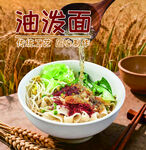 美味油泼面 诱人面食盛宴