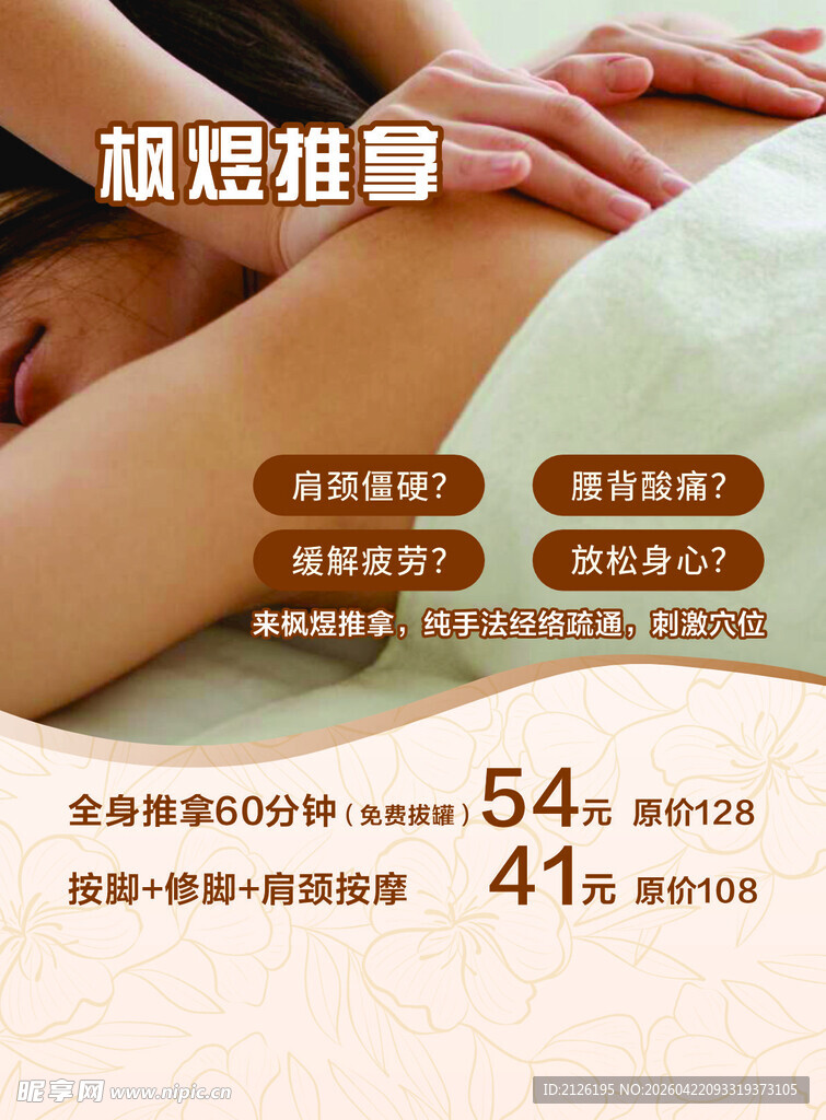 专业肩颈按摩服务体验