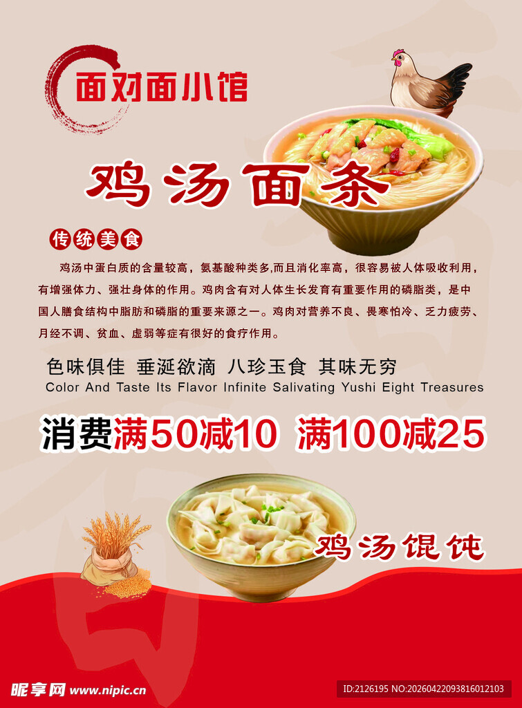 鸡汤面套餐促销优惠活动