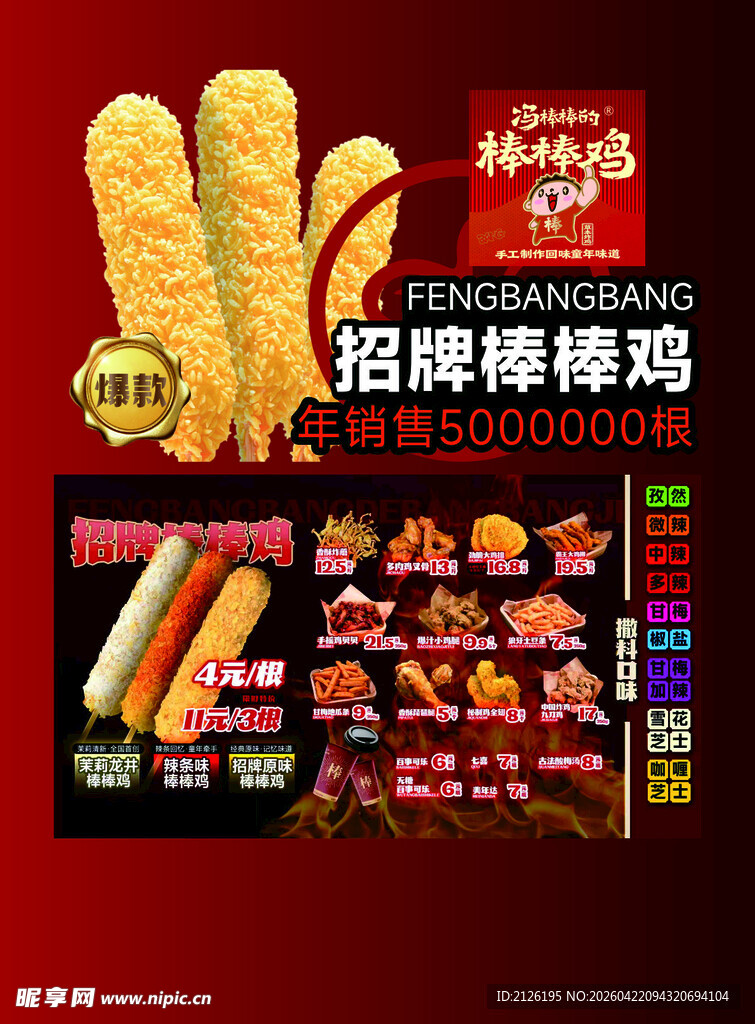 招牌棒棒鸡美味等你尝