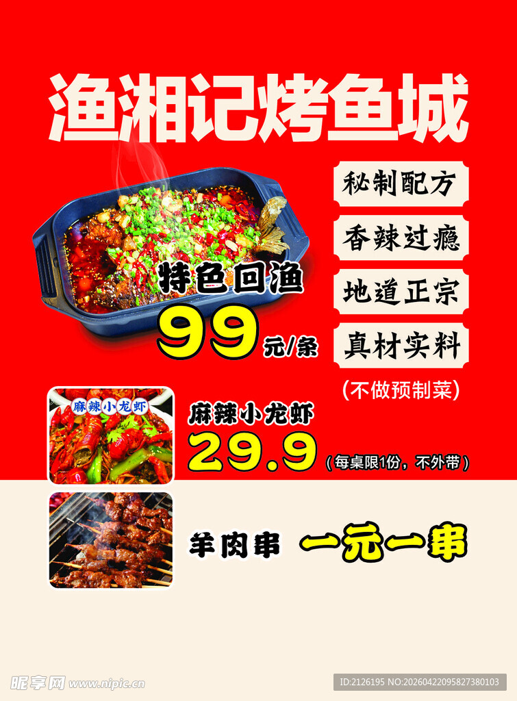 渔湘记烤鱼城特惠活动