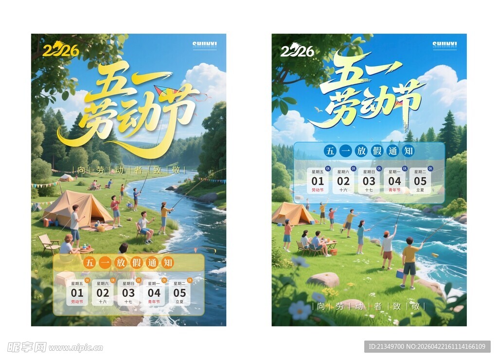 劳动节放假通知