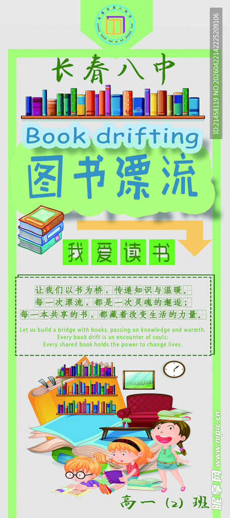 儿童暑期图书馆漂流活动