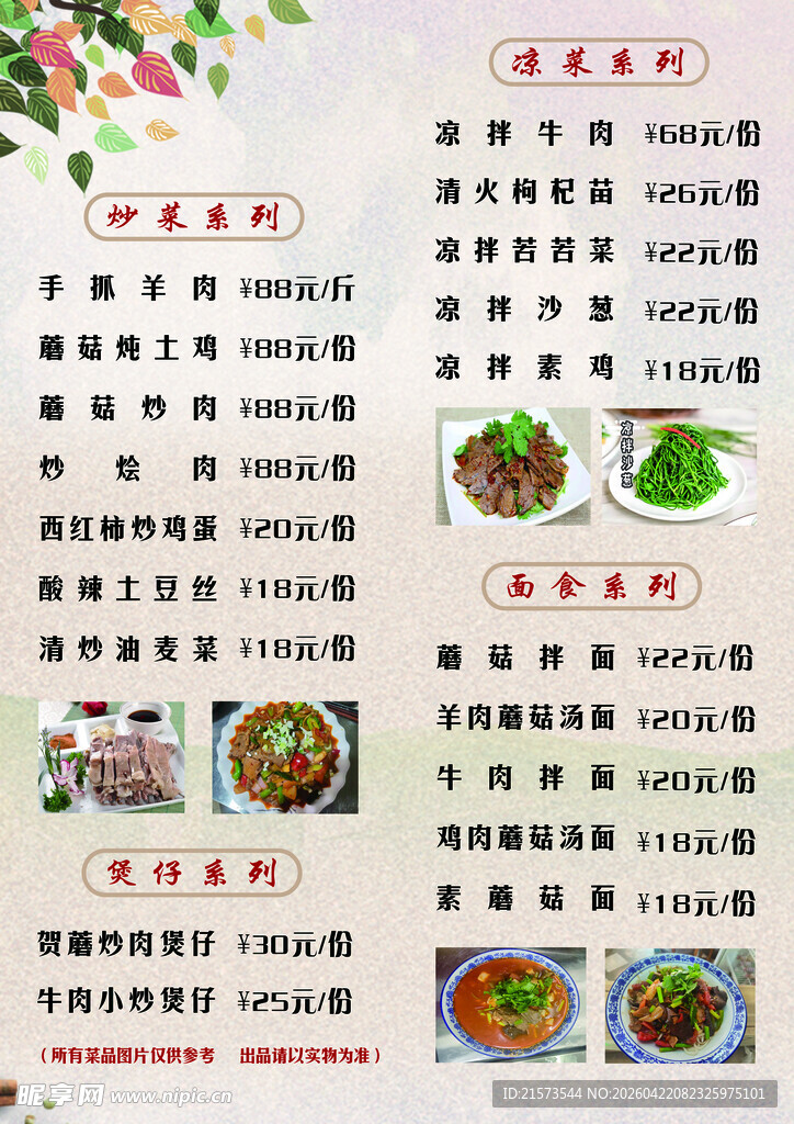 面食菜单 中式菜品菜单展示