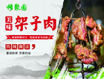 新疆特色架子肉美味诱人