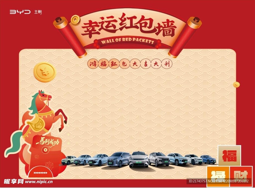 幸运红包墙喜庆背景图