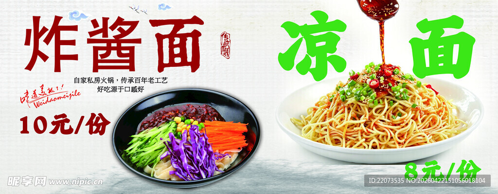 炸酱面 凉面