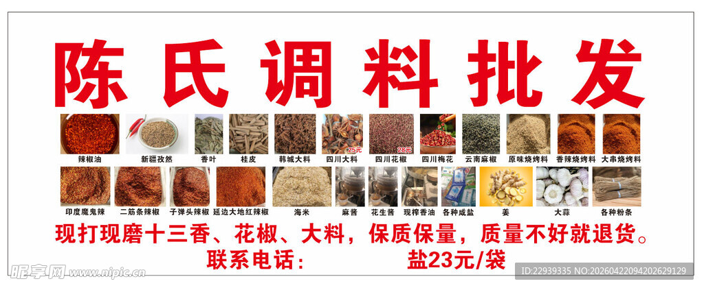 陈氏调料批发多样调料展示