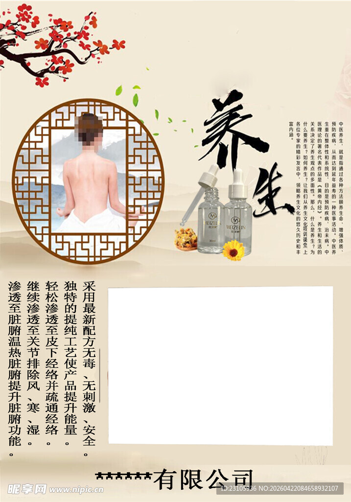 养生