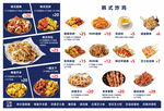 多样美食菜单展示