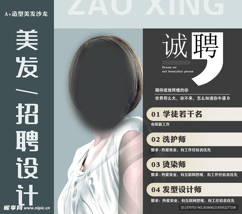 理发诚聘