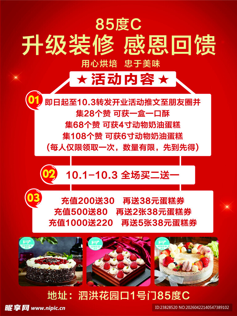 活动海报