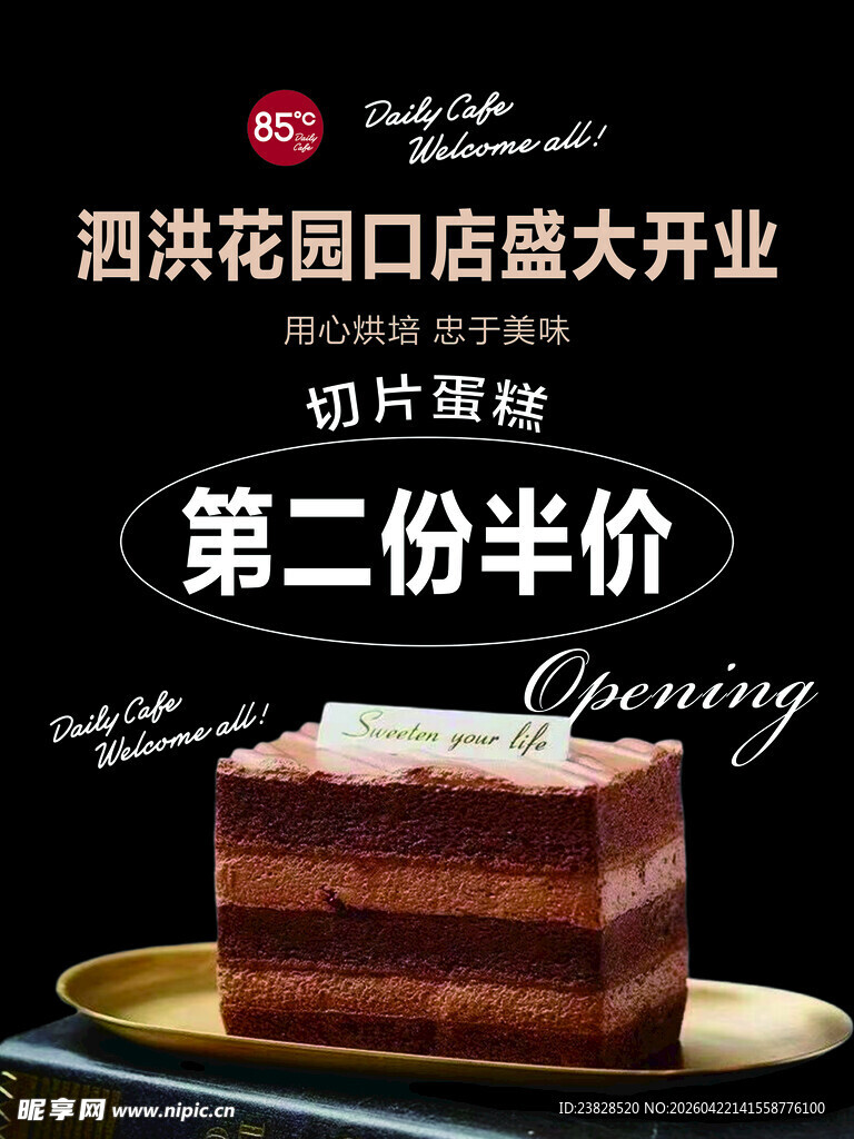 切片蛋糕