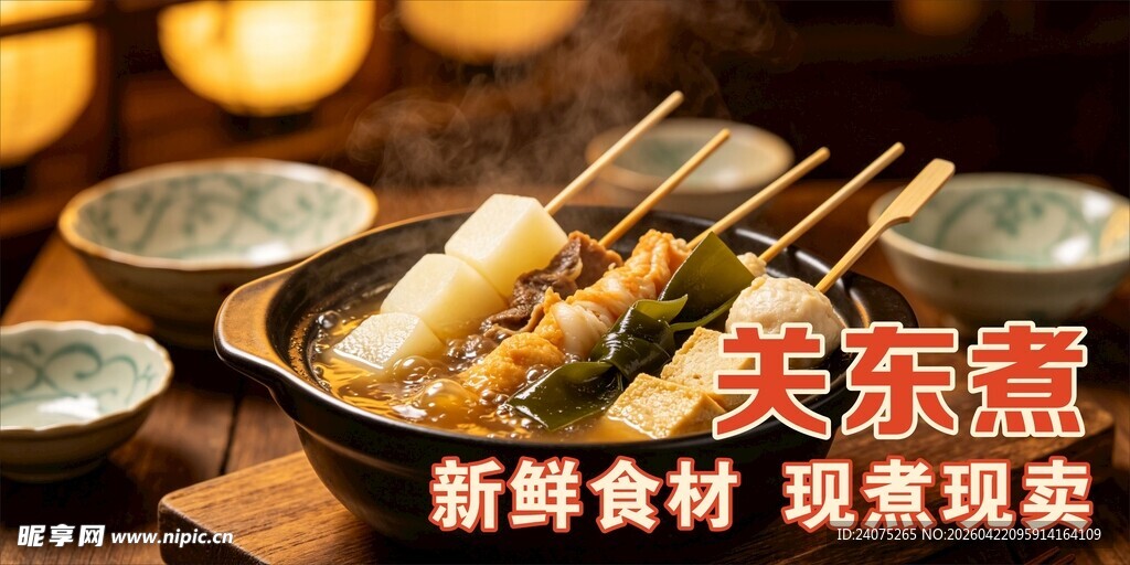 关东煮现做现卖展示
