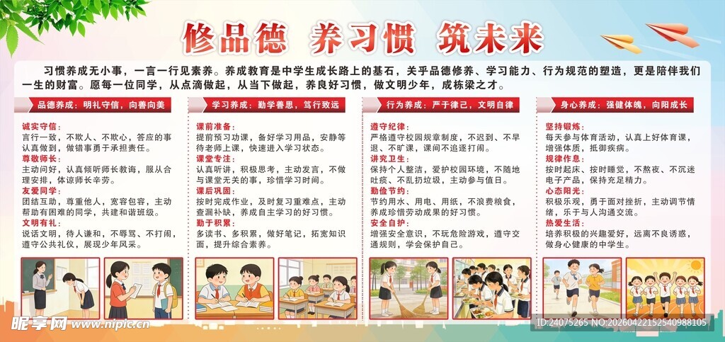 校园养生教育宣传栏