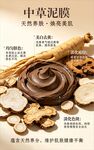 中草泥膜天然草本护肤好物
