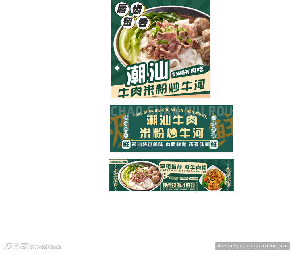 牛肉米粉
