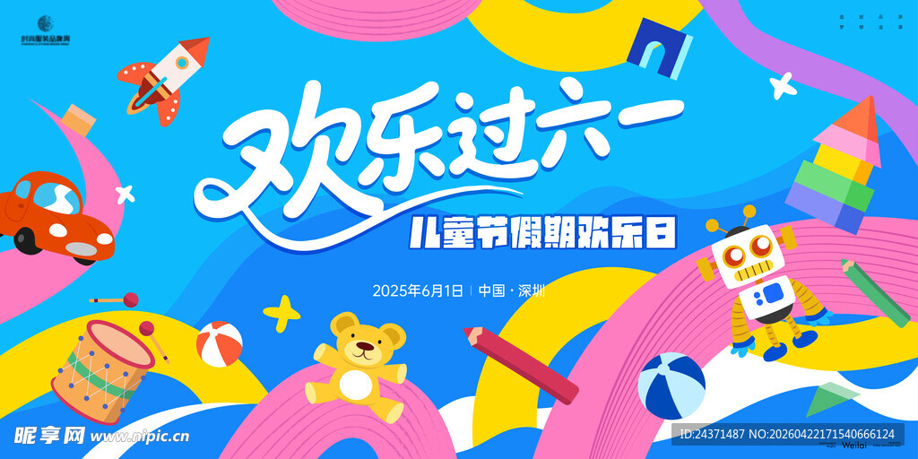 六一儿童节