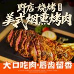 烤肉 