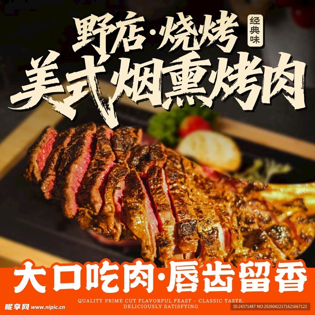 烤肉 