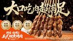 烧烤 