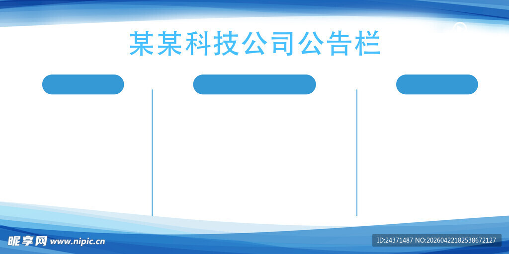 公司公告栏 
