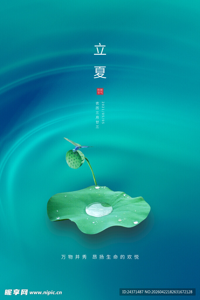 立夏