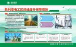迎峰度冬