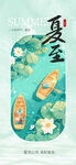 夏至海报