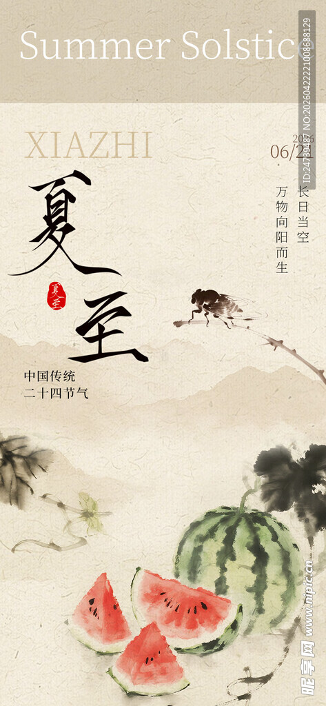 夏至海报